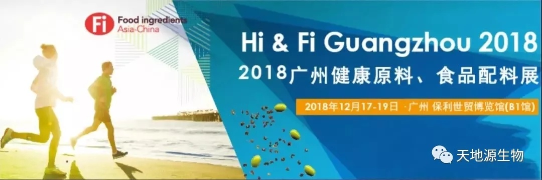 天地源生物 2018廣州展完美收官|See You Again