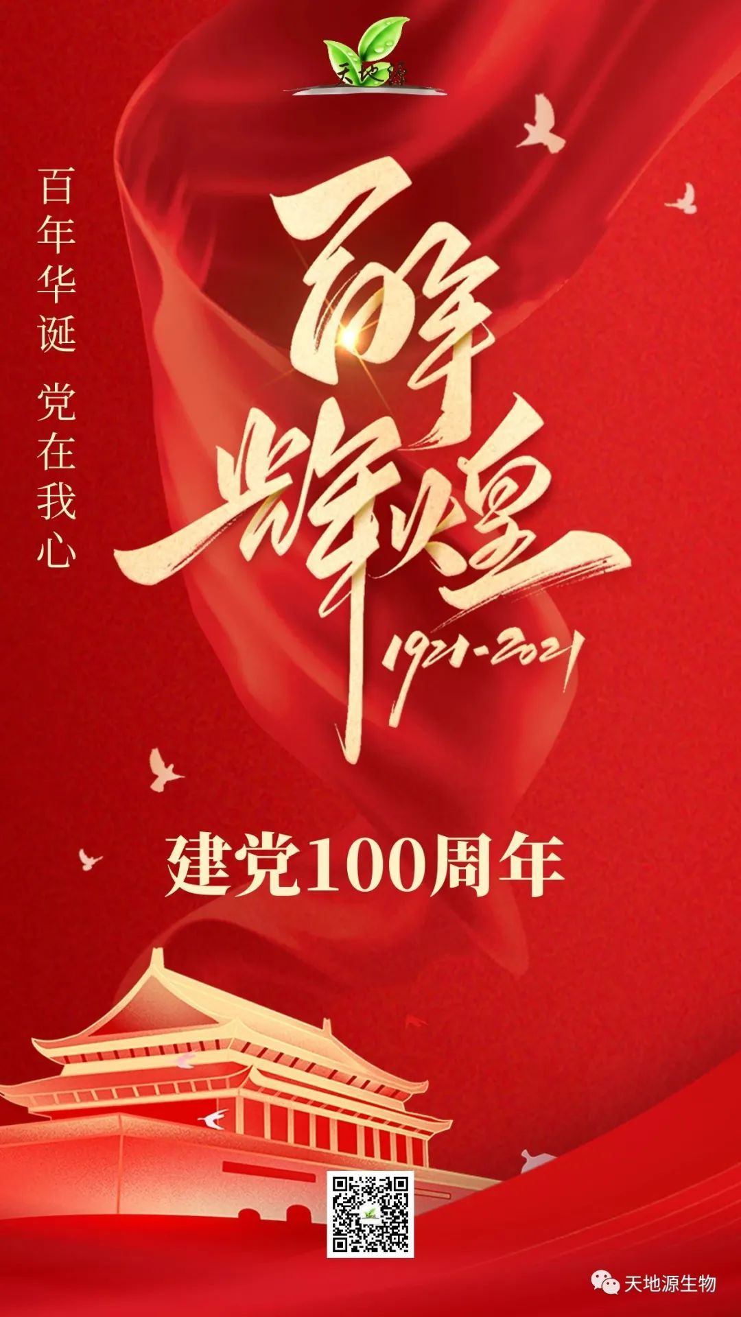 七月，你好(hǎo)丨建黨100周年，共慶百年華誕