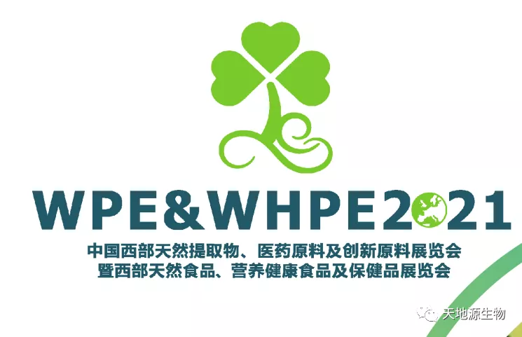 WPE&WHPE 2021展會(huì)即將(jiāng)召開(kāi)，天地源生物誠邀您于28日參展！